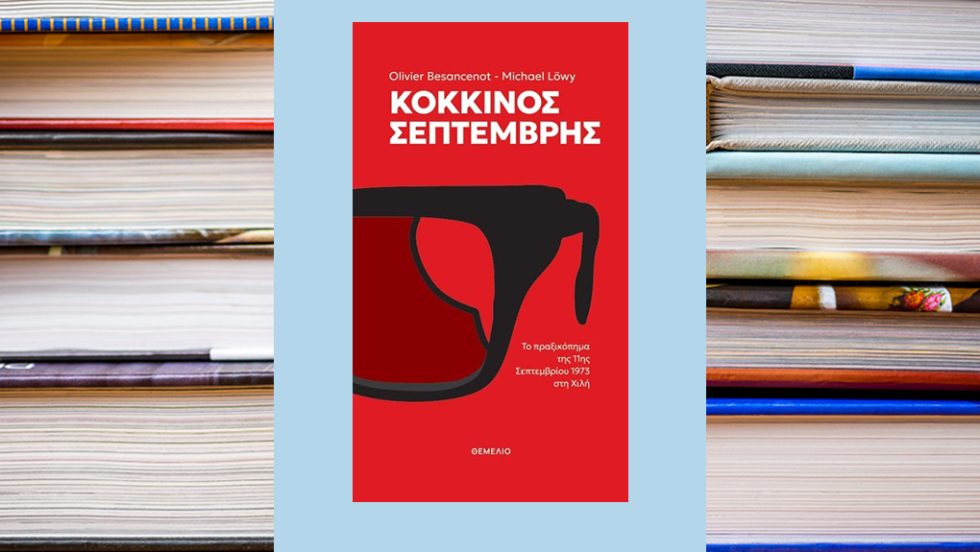 kokkinos septemvris